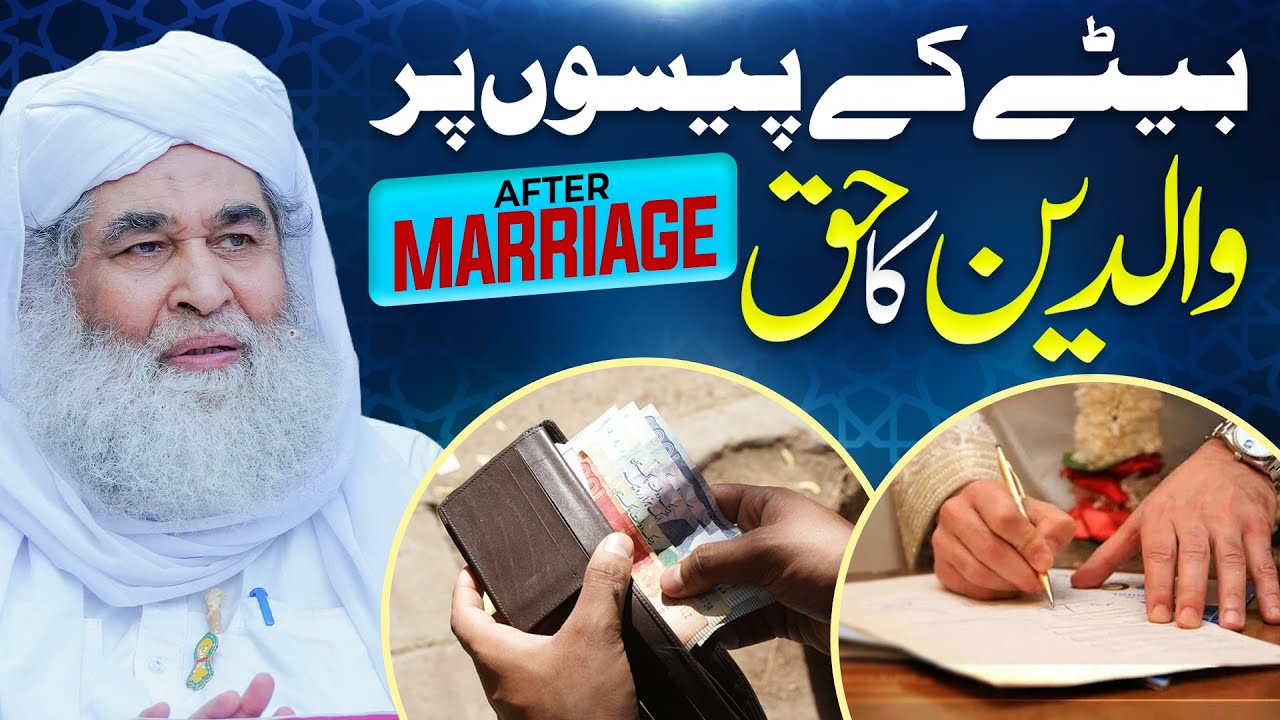 Shadi Ke Baad Waldain Ke Huqooq | Bete Ke Paiso Par Kis Ka Haq? | Shadi Ke Masail